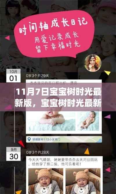 宝宝树时光最新版上线,记录小宝贝温馨成长的每一刻(11月7日)