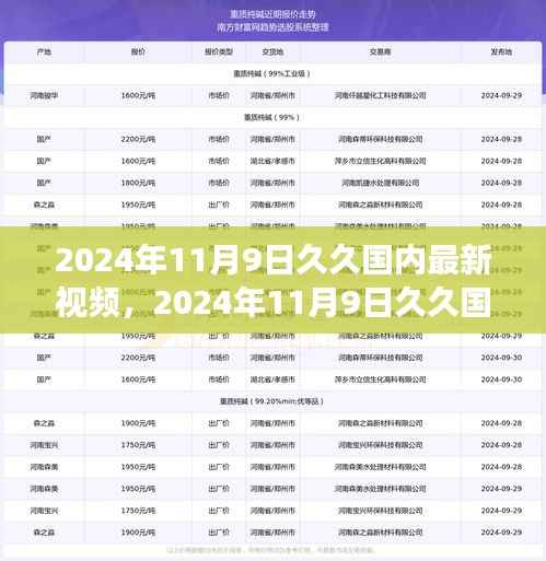 关于久久国内最新视频的公众观点探析与我的立场,一场文化与观点的碰撞