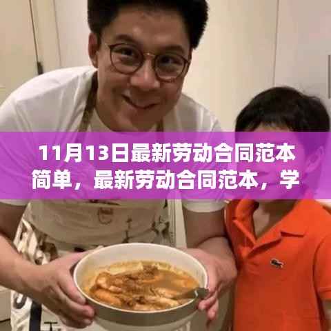 最新劳动合同范本，自信成就之路的励志之旅学习变化与拥抱成功之路