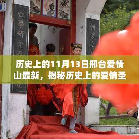 揭秘邢台爱情山,历史与前沿科技的完美结合——智能生活新篇章开启!