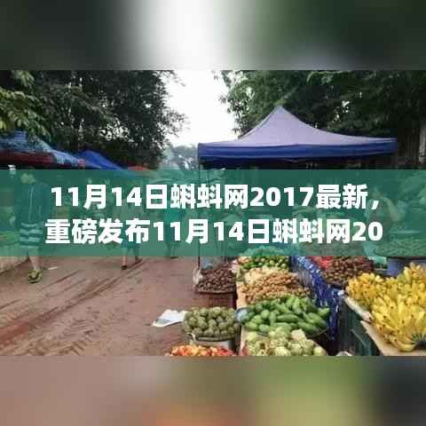 11月14日蝌蚪网2017最新高科技产品发布,领略未来生活新纪元