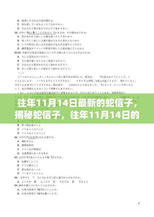 揭秘蛇信子，最新研究洞察与往年11月14日的进展分析