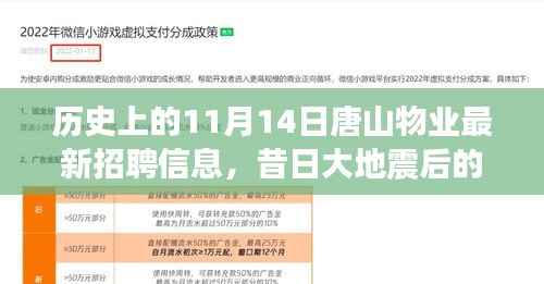 昔日大地震后的新篇章,唐山物业招聘信息与日常友情故事纪实