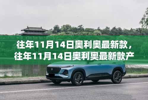 奥利奥新品发布,市场反响与个人观点分析