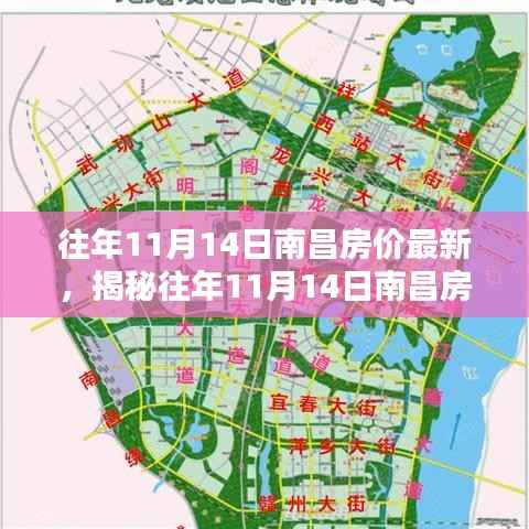 揭秘往年11月14日南昌房价走势与最新动态分析
