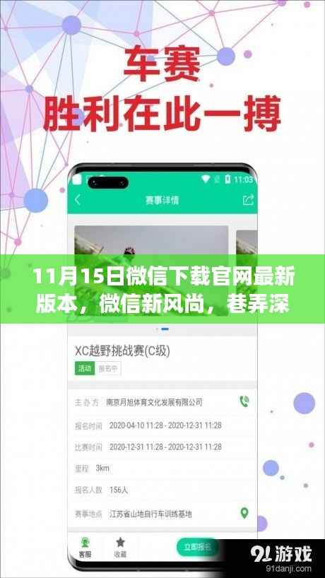 微信最新版下载启程，探索巷弄深处的特色小店新风尚！