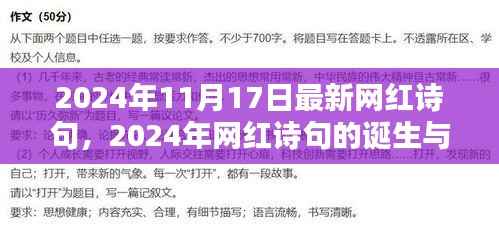 一句成诗,千古传颂,2024年网红诗句的诞生与影响