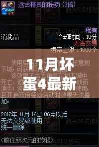 11月坏蛋4最新章节,11月坏蛋4新篇章,自然之旅的心灵觉醒,启程寻找平和之地