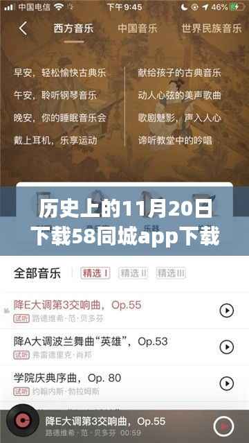 历史上的相遇时刻,下载最新版本58同城app,跨越时空共鸣