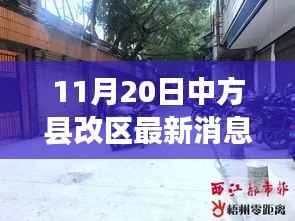 揭秘中方县小巷深处的独特小店,美食之旅的最新动态(中方县改区最新消息)
