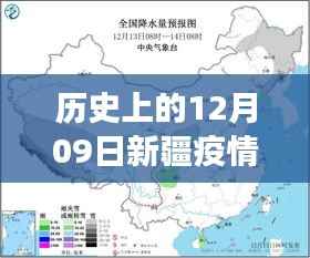 历史上的12月09日新疆疫情最新发展,雪域温情,新疆12月09日的那些暖心瞬间