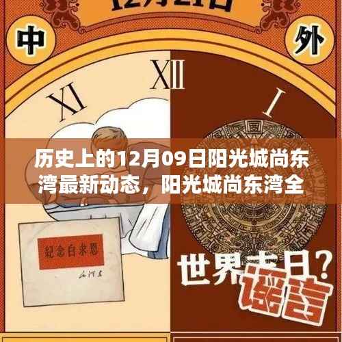 阳光城尚东湾科技新品系列发布,历史性突破重塑未来生活体验