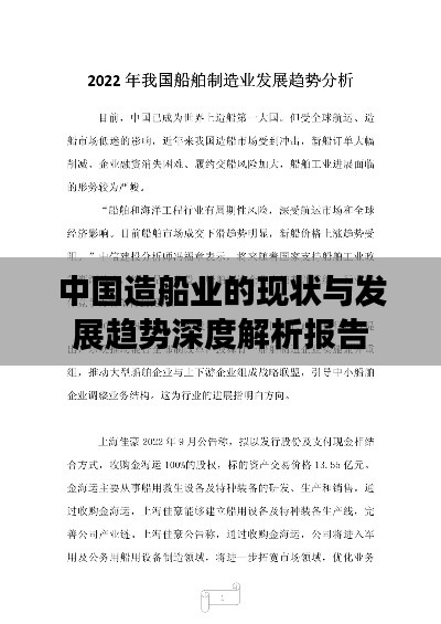 中国造船业的现状与发展趋势深度解析报告