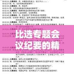 张袂成阴 第3页