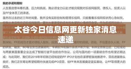 太谷今日信息网更新独家消息速递