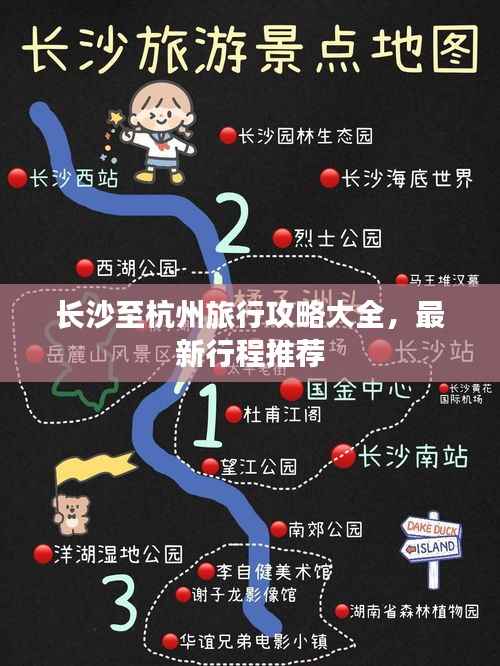 长沙至杭州旅行攻略大全，最新行程推荐